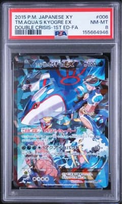 ポケモンカード アクア団のカイオーガEX PSA8 006/034 RR | Mercari