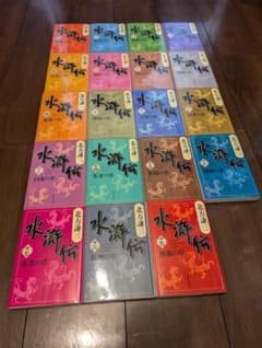 Thumbnail of 水滸伝　北方謙三　全巻セット（1～19巻）
