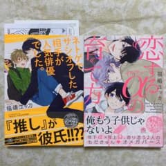 福嶋ユッカ 2冊セットのサムネイル