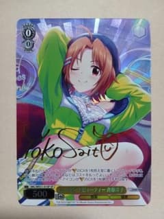 ヴァイスシュヴァルツ 斉藤洋子 SP サイン - メルカリ
