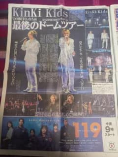 KinKi Kids 2025年1月13日(月)サンケイスポーツのサムネイル