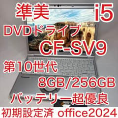 準美品 CF-SV9 DVDマルチ 第10世代 i5 12.1型 WUXGA - メルカリ