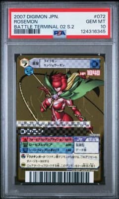 PSA psa 10 デジモンバトルターミナル デジモンカード ロゼモン - メルカリ