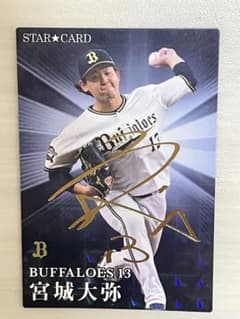 プロ野球チップスカード 2023 宮城大弥 金箔サイン レア　スターカード　侍のサムネイル