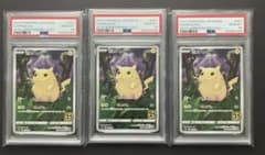PSA10 3連番】ピカチュウ 25th 001/028 #97-99 - メルカリ