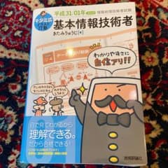 キタミ式イラストIT塾 基本情報技術者 平成31/01年のサムネイル
