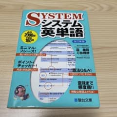 システム英単語のサムネイル