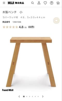 無印良品 木製ベンチ 小 - メルカリ