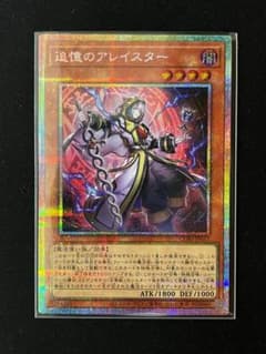 遊戯王 追憶のアレイスター プリズマティックシークレット CORI - メルカリ