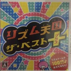 リズム天国ザ・ベスト＋のサムネイル