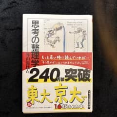 思考の整理学のサムネイル