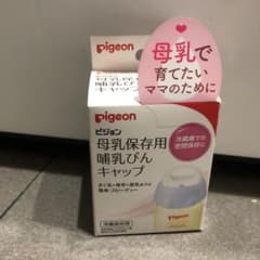 Pigeon ピジョン　母乳保存　キャップのサムネイル