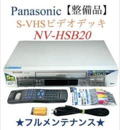 パナソニック Hi-Fi S-VHS ビデオデッキ NV-HSB20 - メルカリ