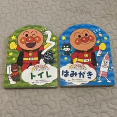 【アンパンマン】トイレはみがき2冊セットのサムネイル