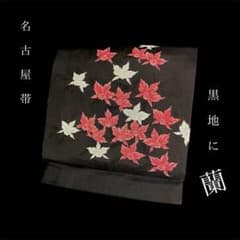 ZY-885 名古屋帯 蘭 黒地 お太鼓柄 正絹 アンティーク 九寸 上質