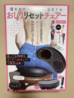 座るだけでやせる骨盤まくら おしりリセットチェアーのサムネイル