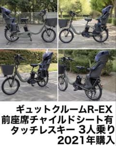 電動自転車 ギュットクルームR-EX 前後チャイルドシート 電子キー 電動自転車 ギュットクルームR-EX 前後チャイルドシート 電子キー