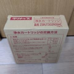 浄水カートリッジ ZSRJT302R09AC 3個入りのサムネイル