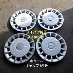 Campusホイールキャップのサムネイル