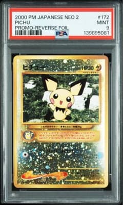 PSA 9 ピチュー #172 旧裏 NEO 2 プロモ PSA 9 ピチュー #172 旧裏 NEO 2 プロモ - メルカリ
