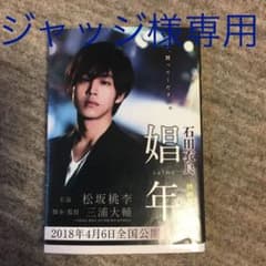娼年のサムネイル