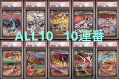 【PSA10 10連番】メガドリームex MA