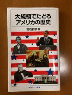 大統領でたどるアメリカの歴史のサムネイル