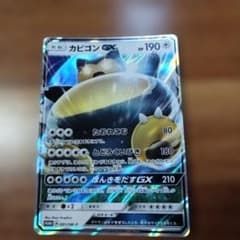 カビゴンGX P ニンテンドー3DS「ポケットモンスター サン・ムーン