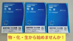 領域別既出問題集 （改訂第12版） 物理・化学・生物/薬学部/薬ゼミのサムネイル