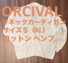 美品 ORCIVAL size5 Vネック カーディガン 白 コットン ヘンプ - メルカリ