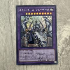 希少】遊戯王 アジア版 エルシャドール・シェキナーガ シークレット