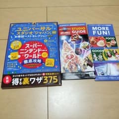 ユニバーサルスタジオジャパンガイドブックのサムネイル