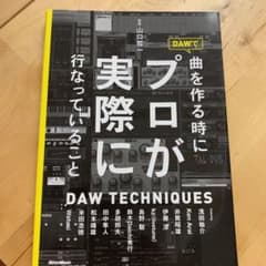 DAWで曲を作る時にプロが実際に行なっていることのサムネイル