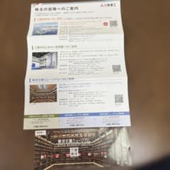 三菱重工 三菱商事　株主優待 三菱みなとみらい技術館　東洋文庫ミュージアム招待券のサムネイル