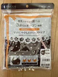 dacco 授乳ブラ　産褥　産後　新品　未開封のサムネイル