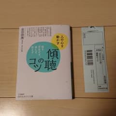 傾聴のコツのサムネイル