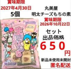 丸美屋 おもち亭 明太チーズ もちの素 3袋 サンリオ 生きりもち 5個