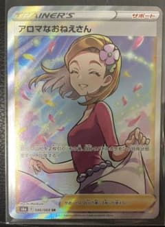ポケモンカード アロマなおねえさん SR 美品のサムネイル