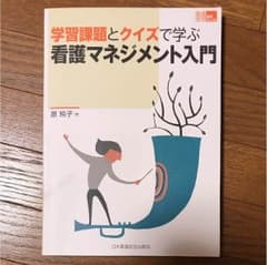 看護マネジメント入門のサムネイル
