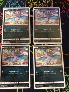ポケモンカード アローラニャース4枚のサムネイル