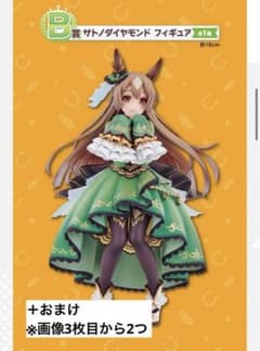 ウマ娘　サトノダイヤモンド　フィギュアのサムネイル