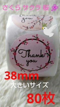 桜 さくら サクラ サンキューシール ラッピング  38mm 80枚のサムネイル