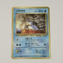パウワウ ポケモンカード 旧裏のサムネイル