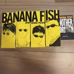 BANANAFISH 全巻セットのサムネイル