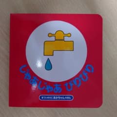 じゃあじゃあびりびりのサムネイル