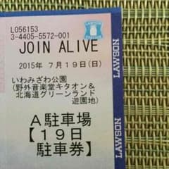 よっしー様専用☆JOIN ALIVE A駐車場(19日)のサムネイル