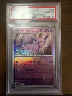 エーフィマスボミラー　psa10のサムネイル