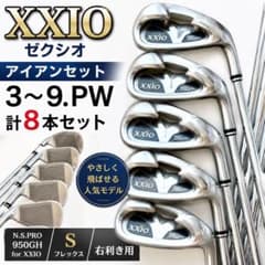 XXIO ゼクシオ アイアンセット 8本 N.S.PRO950GH S - メルカリ