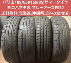 バリ山185/65R15(88S)ヨコハマ製 ブルーアースES32 - メルカリ