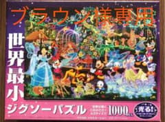 ジグソーパズル 1000ピース ディズニー キャラクター ジグソーパズル マジ…のサムネイル